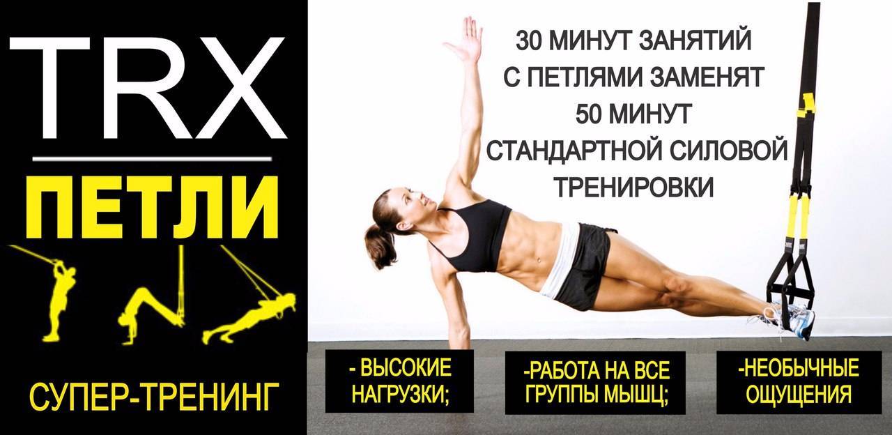 Занятия trx: упражнения с петлями для мужчин и женщин