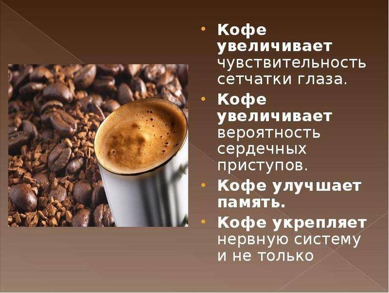 Кофе: польза и вред для здоровья | азбука здоровья