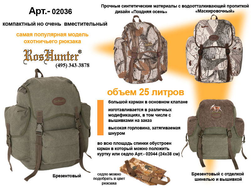 Лучший рюкзак для охоты и рыбалки: выкройка с размерами и фото