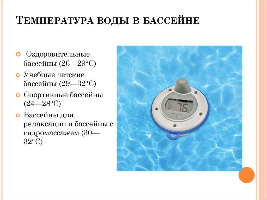 Какова температура воды в бассейне и насколько она комфортна? плавание в холодной воде (ниже 18⁰с). что происходит с телом? как выбрать гидрокостюм и нужен ли он летом в россии?