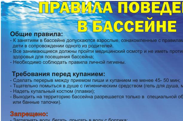✅ правила посещения бассейна - veloexpert33.ru
