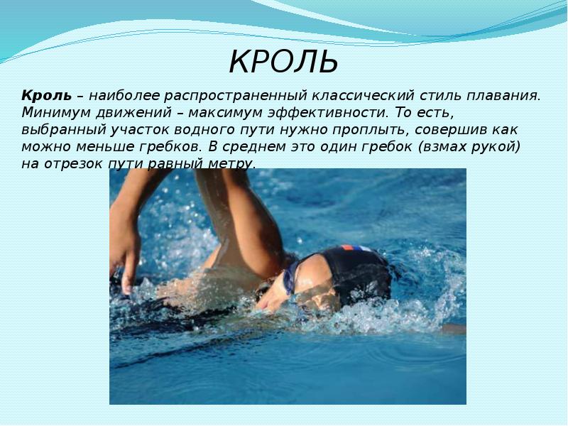Классификация и особенности стилей плавания