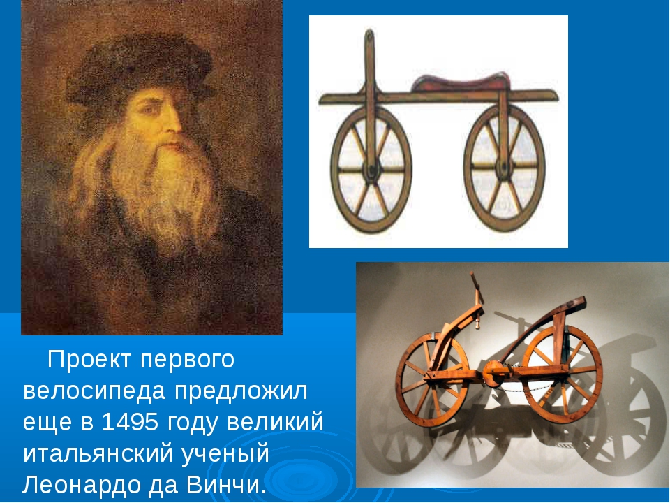 Кто изобрел велосипед, древние прототипы, мастера, хронология