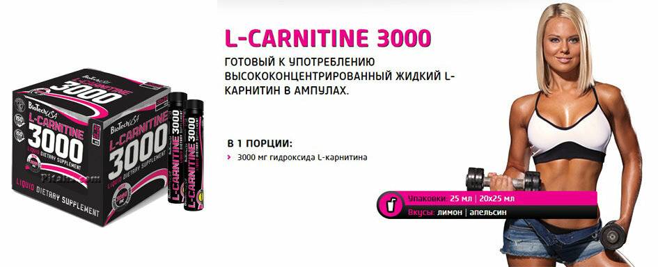 Как принимать l-carnitine (l-карнитин) для похудения в жидком виде и в капсулах?