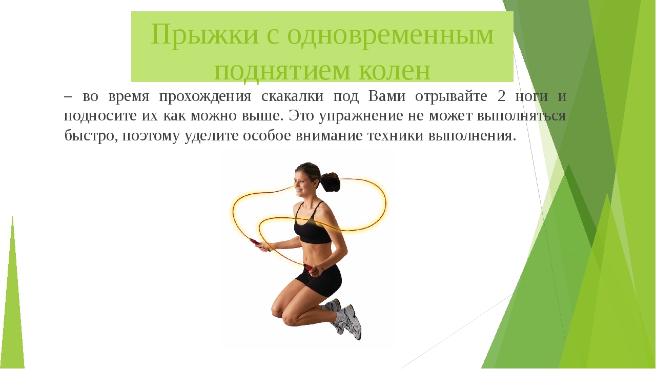 Скакалка: польза прыжков для здоровья и мышц, как заниматься для похудения, противопоказания