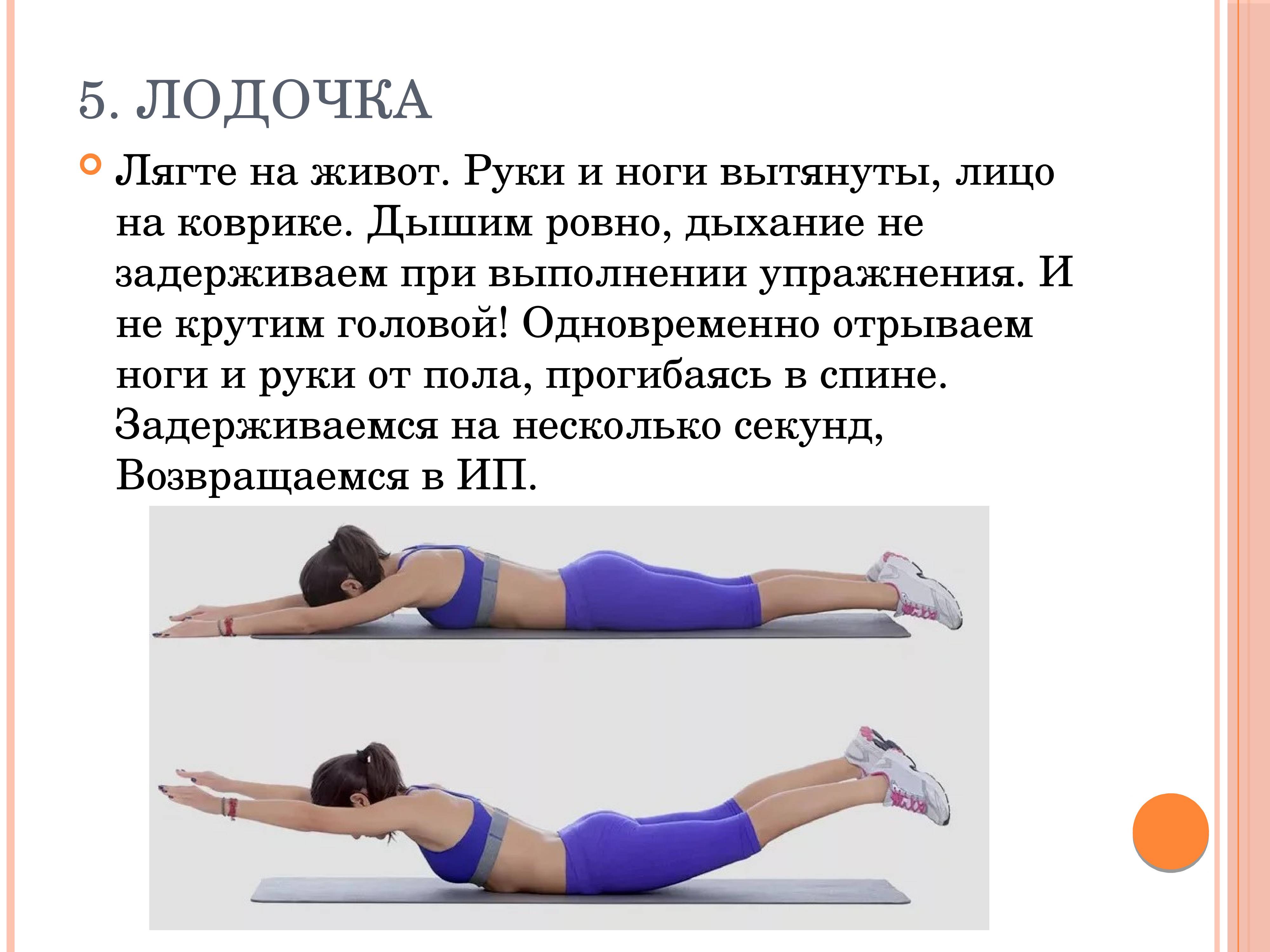Упражнение ласточка – простой и эффективный гимнастический элемент для укрепления спины и мышц всего тела