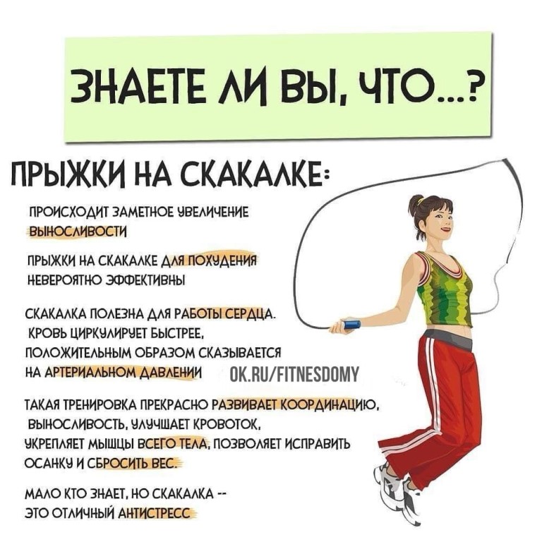 Скакалка: польза прыжков для здоровья и мышц, как заниматься для похудения, противопоказания