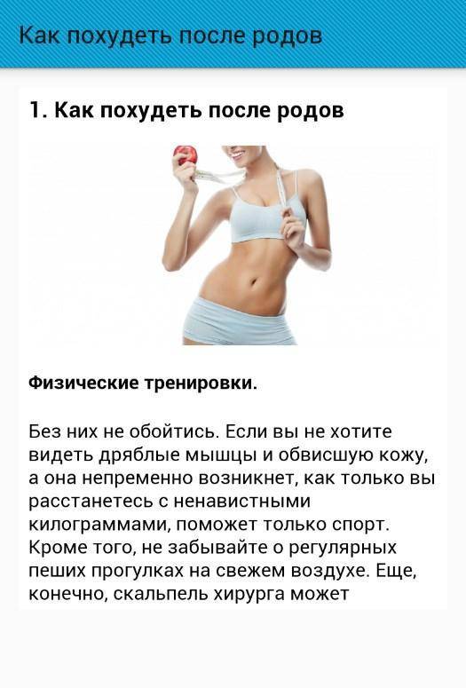 Как похудеть после родов: методы для быстрого сброса веса / mama66.ru