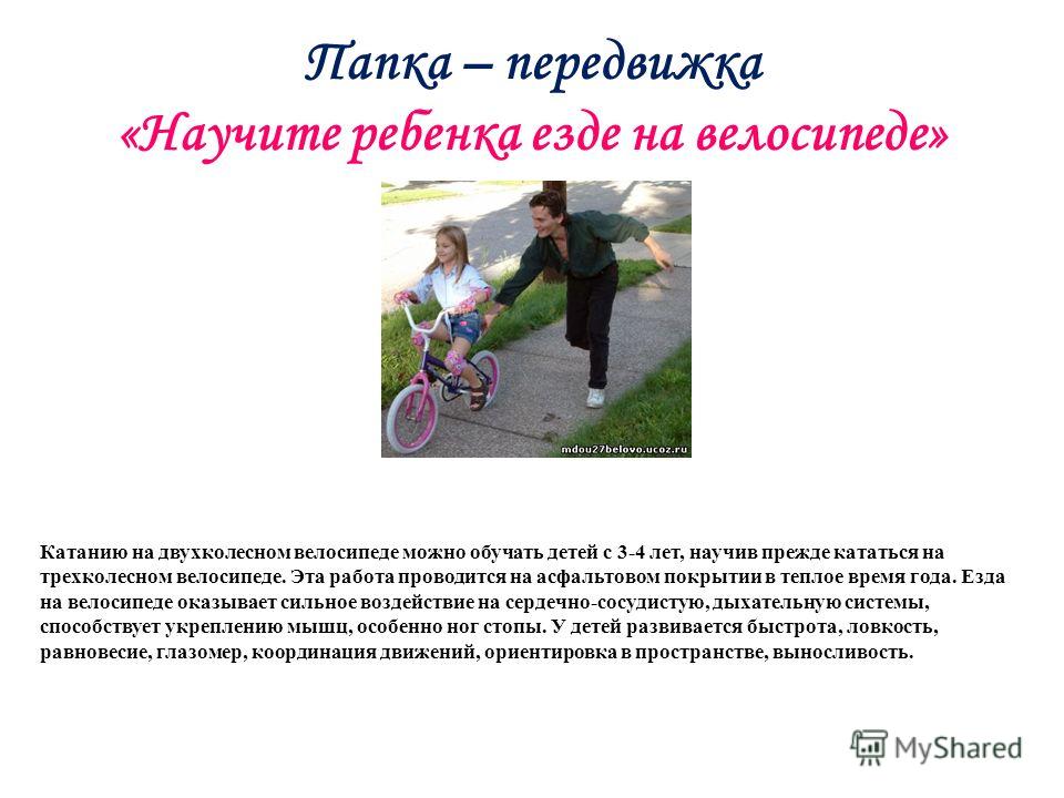 Как быстро научить ребенка кататься на велосипеде