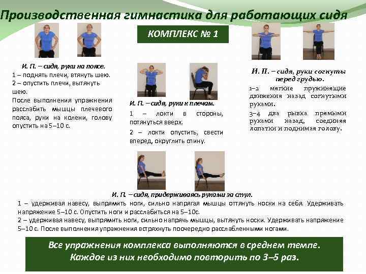 Офисная гимнастика: комплекс упражнений - allslim.ru
