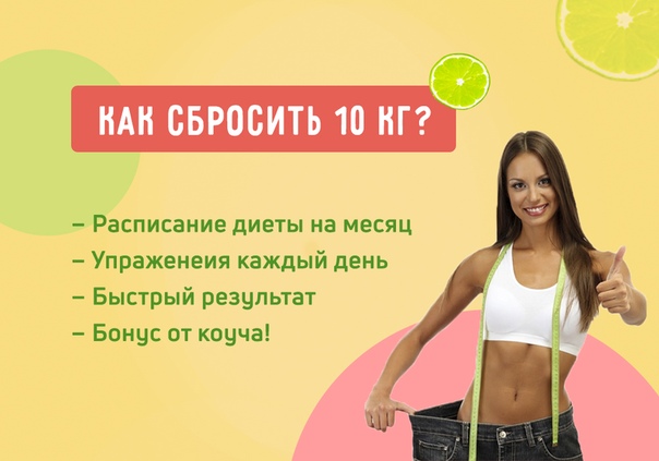 Как похудеть без диет и спортзала / 13 простых способов – статья из рубрики "еда и вес" на food.ru