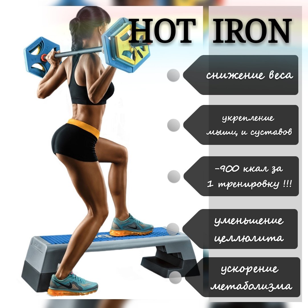 Hot iron - что это такое? программа упражнений и отзывы о тренировке