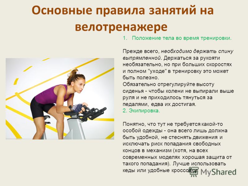 Велотренажер: польза и вред, какой лучше выбрать для дома, как правильно заниматься и какие мышцы работают