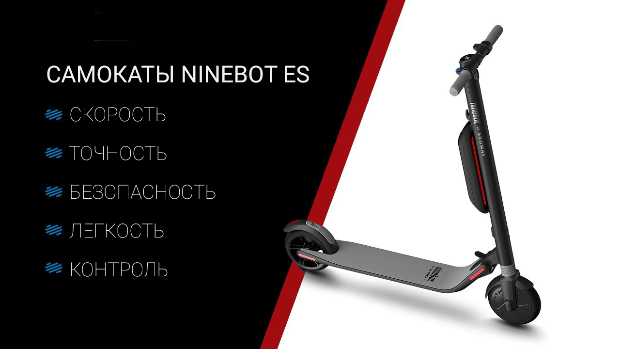 Топовый ninebot kickscooter es2 — конструкция и дизайн модели