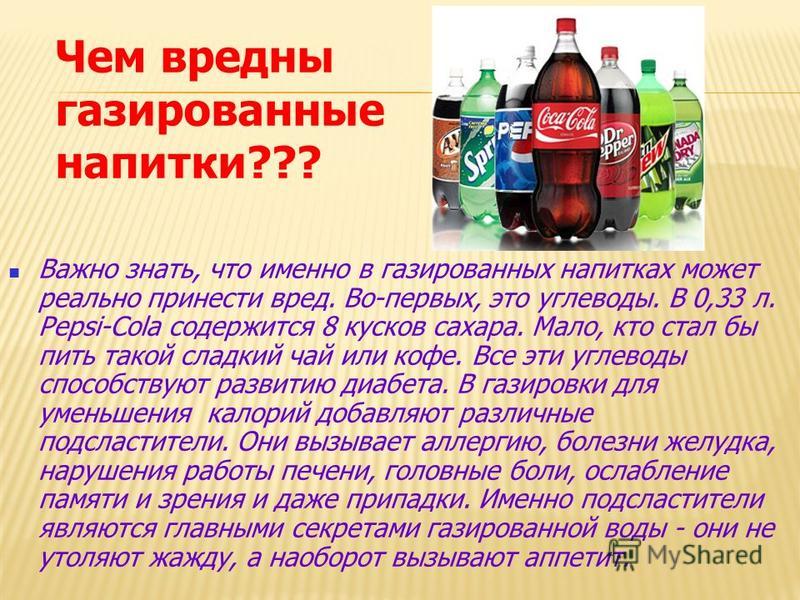 Газированные напитки, их польза и вред. самые вкусные газированные напитки :: syl.ru