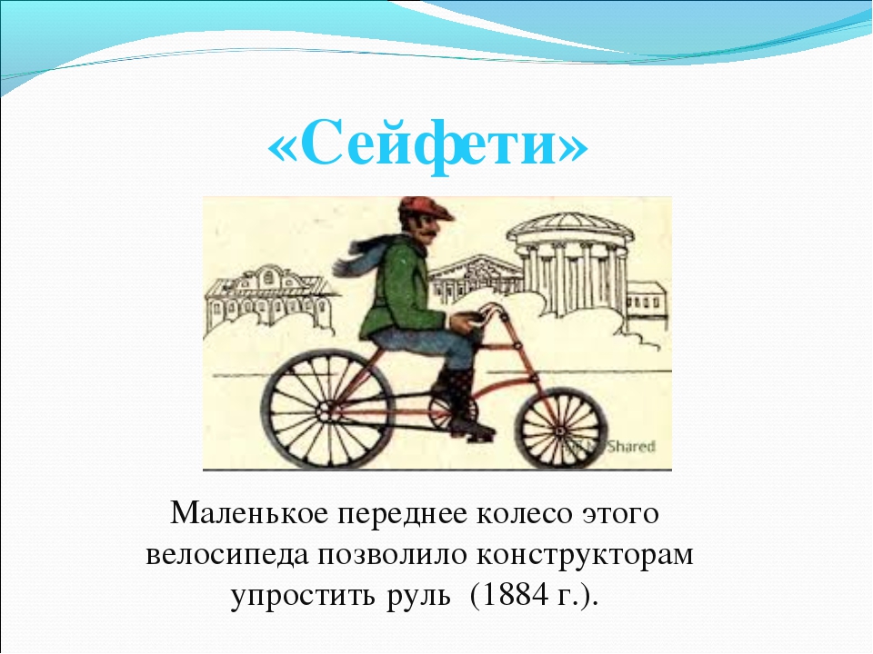 История велосипеда: от древности до наших дней