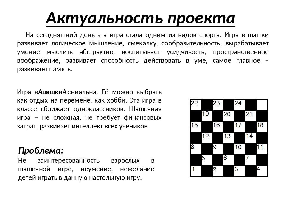 Как играть в шашки для начинающих: правила, как расставить и ходить