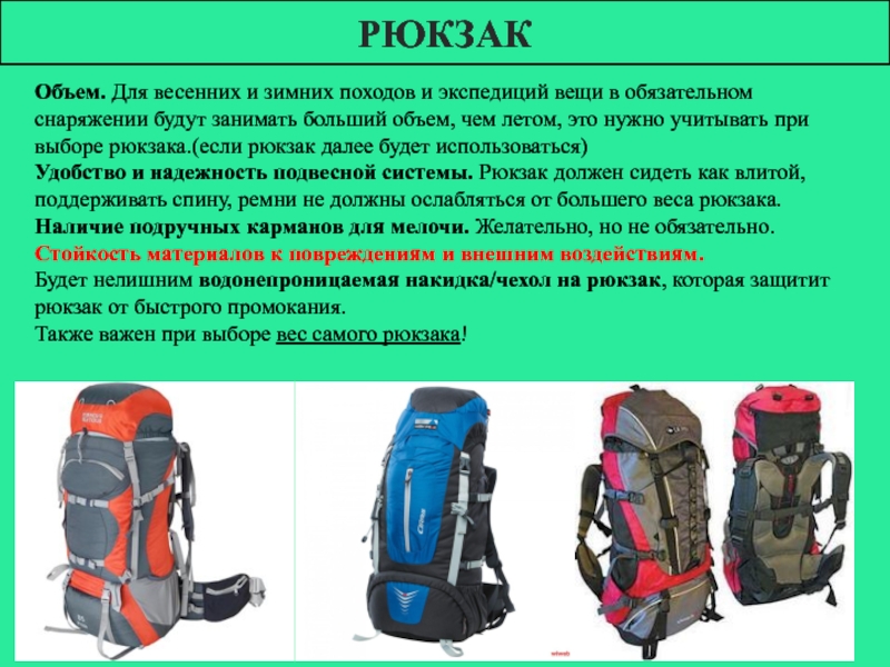 Рюкзак для путешествий, особенности, классификация, критерии выбора