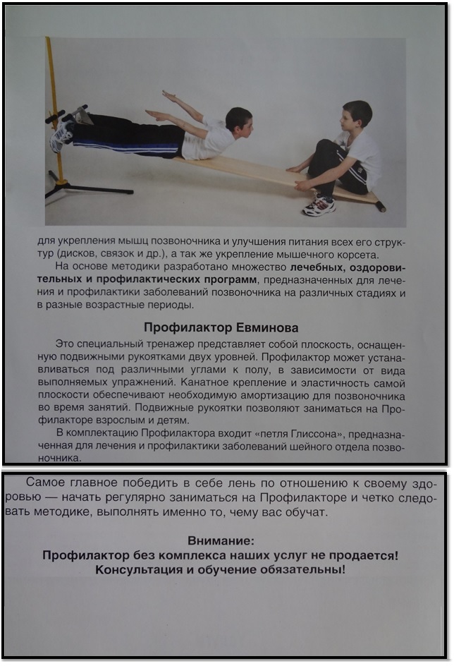 Доска евминова: упражнения для позвоночника, методика использования тренажера для спины