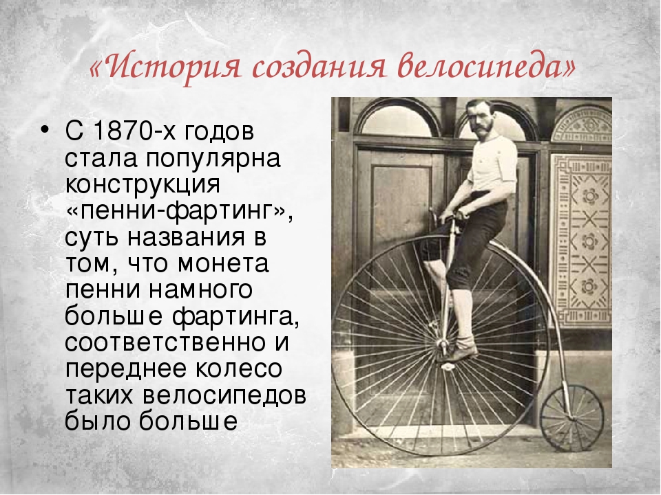 История создания велосипеда — кто и в каком году изобрел, эскиз первого велосипеда
