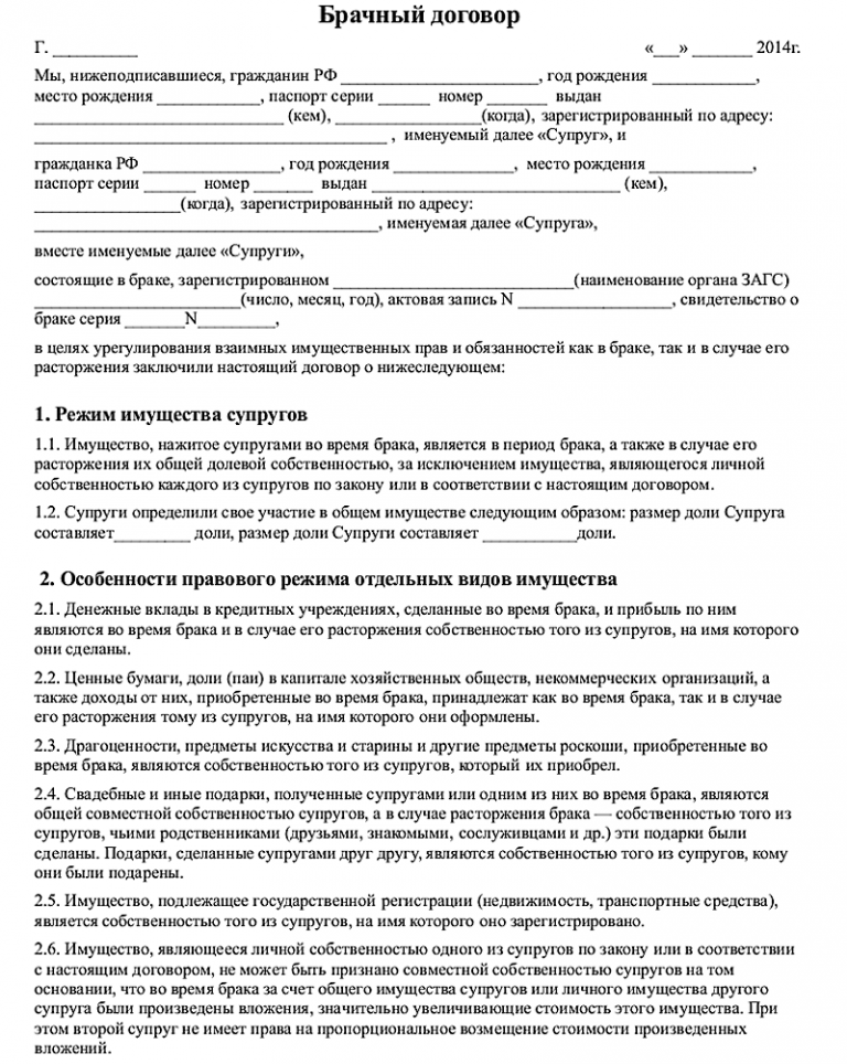 Плюсы и минусы брачного контракта для женщин – стоит ли заключать брачный контракт в россии?