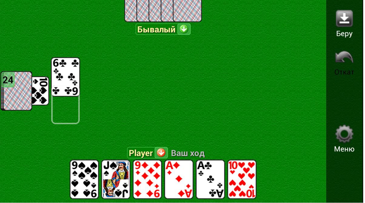 Правила игры в дурака 36 карт очередность. как выиграть в дурака: некоторые тактические хитрости