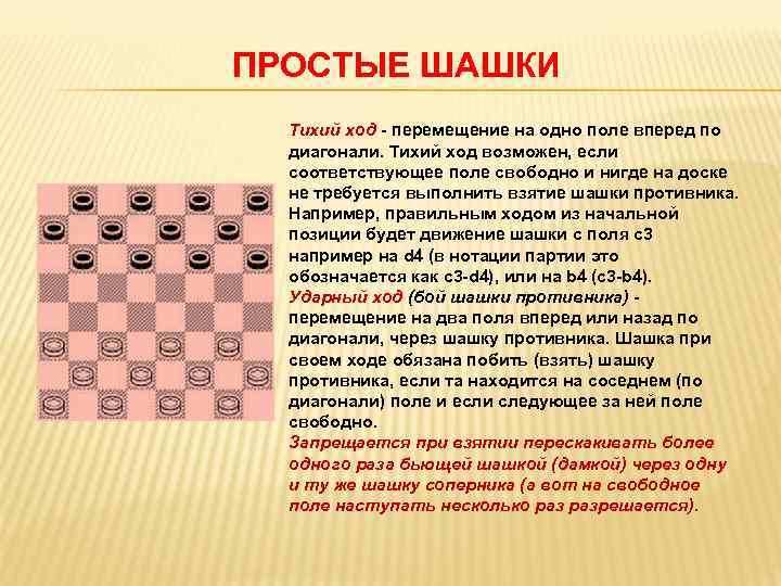 Правила игры в шашки для начинающих детей, уголки и чапаева
