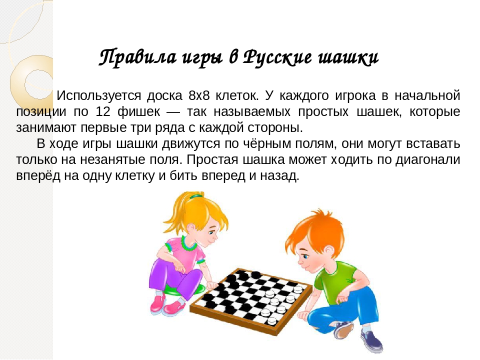 Как научиться играть в русские шашки начинающему: основные правила, шашечные комбинации и тактика