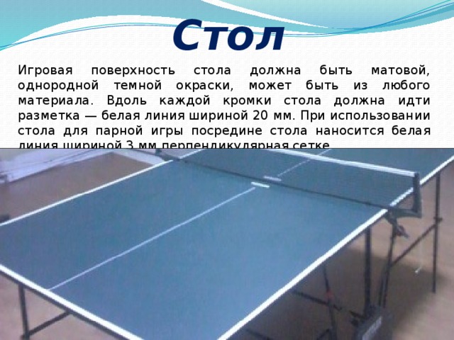 Теннисный стол своими руками: размеры, виды и особенности сборки (51 фото)