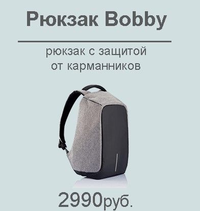 Рюкзак bobby, особенности, материалы, характеристики, наполнение