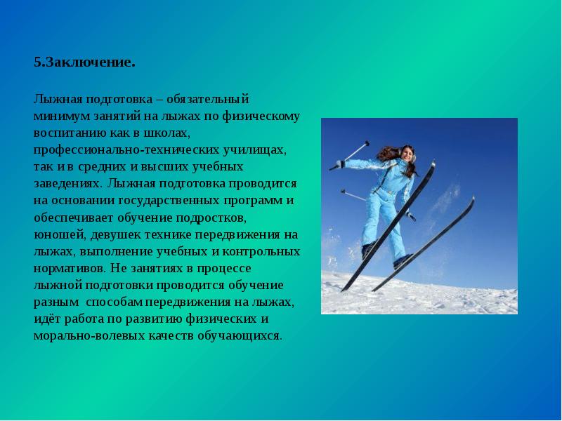 Лыжный спорт — плюсы и минусы занятий | плюсы и минусы