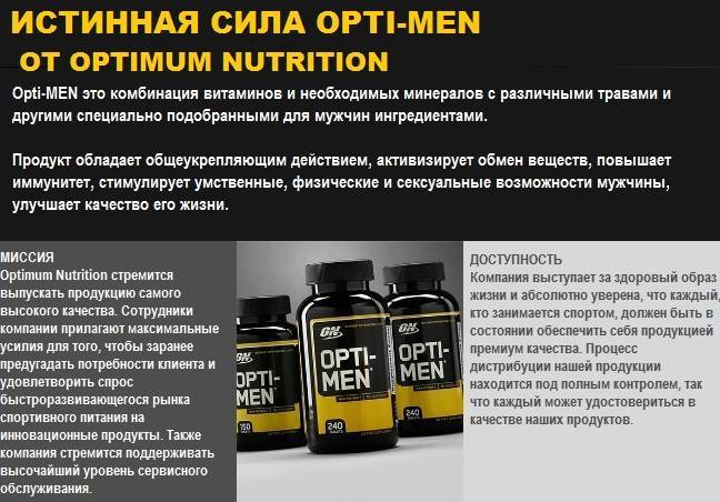 Opti-men от optimum nutrition