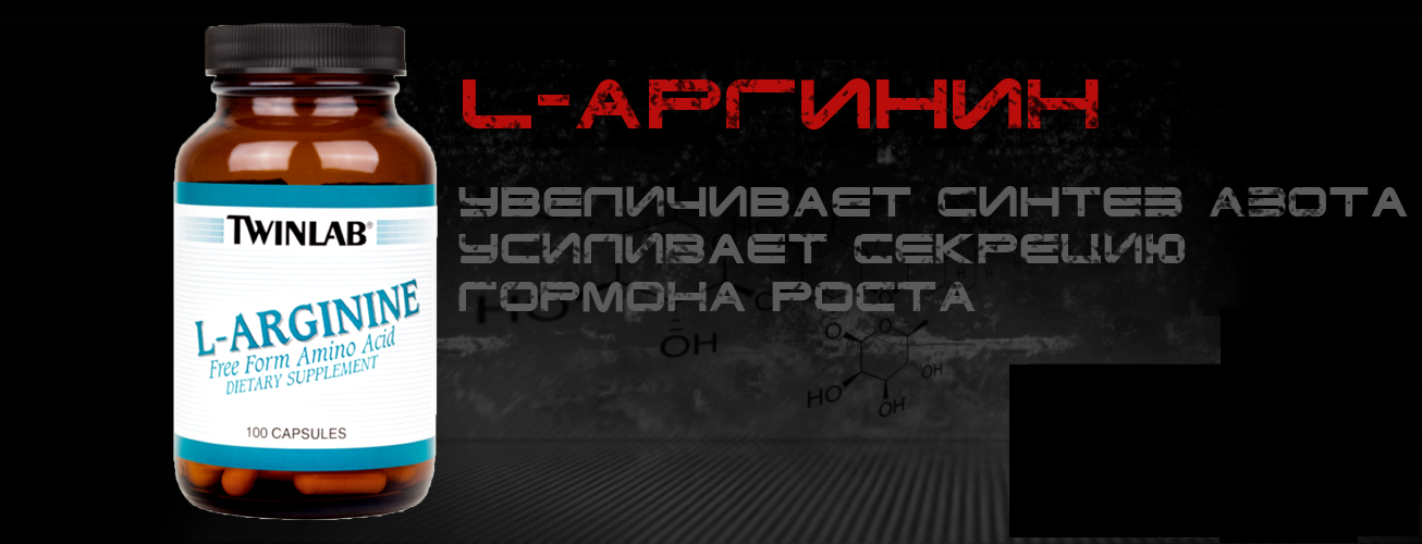 Аргинин для роста. Л аргинин. Аргинин увеличивает гормон роста. Аргинин препараты. Препараты с l аргинином.