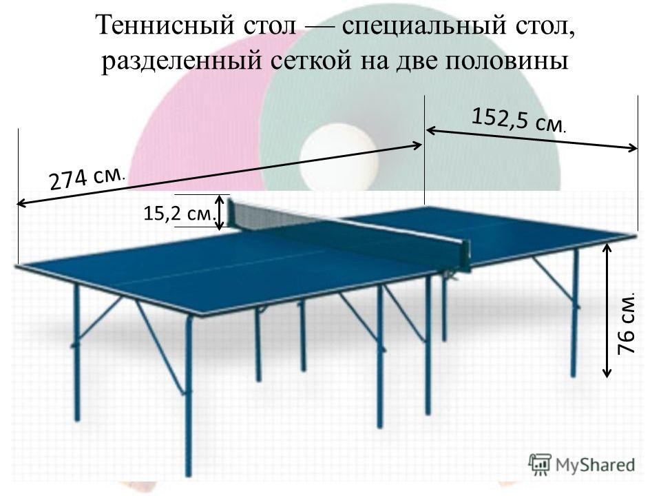Теннисный стол своими руками: размеры, виды и особенности сборки (51 фото) — дом&стройка