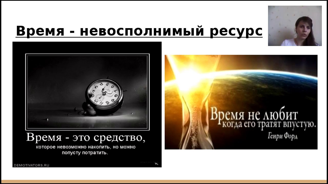 Доступный ресурс времени. Время самый ценный ресурс. Ценность времени. Время невосполнимый ресурс. Самый ценный и невосполнимый ресурс это время.