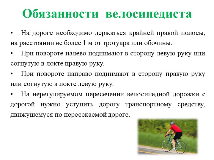 Обязанности велосипедиста по пдд: что разрешено и запрещено