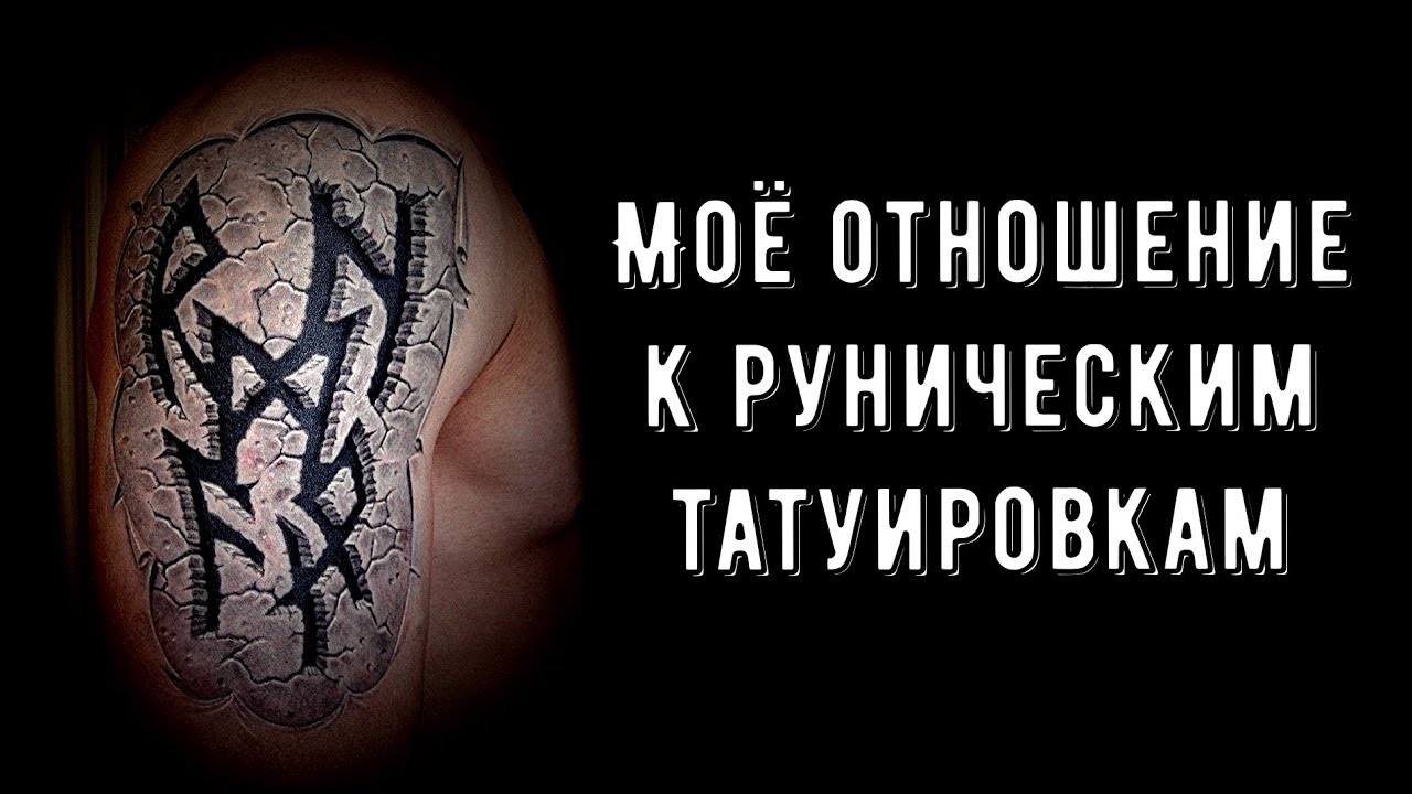 Влияние татуировки на судьбу человека | практическая эзотерика