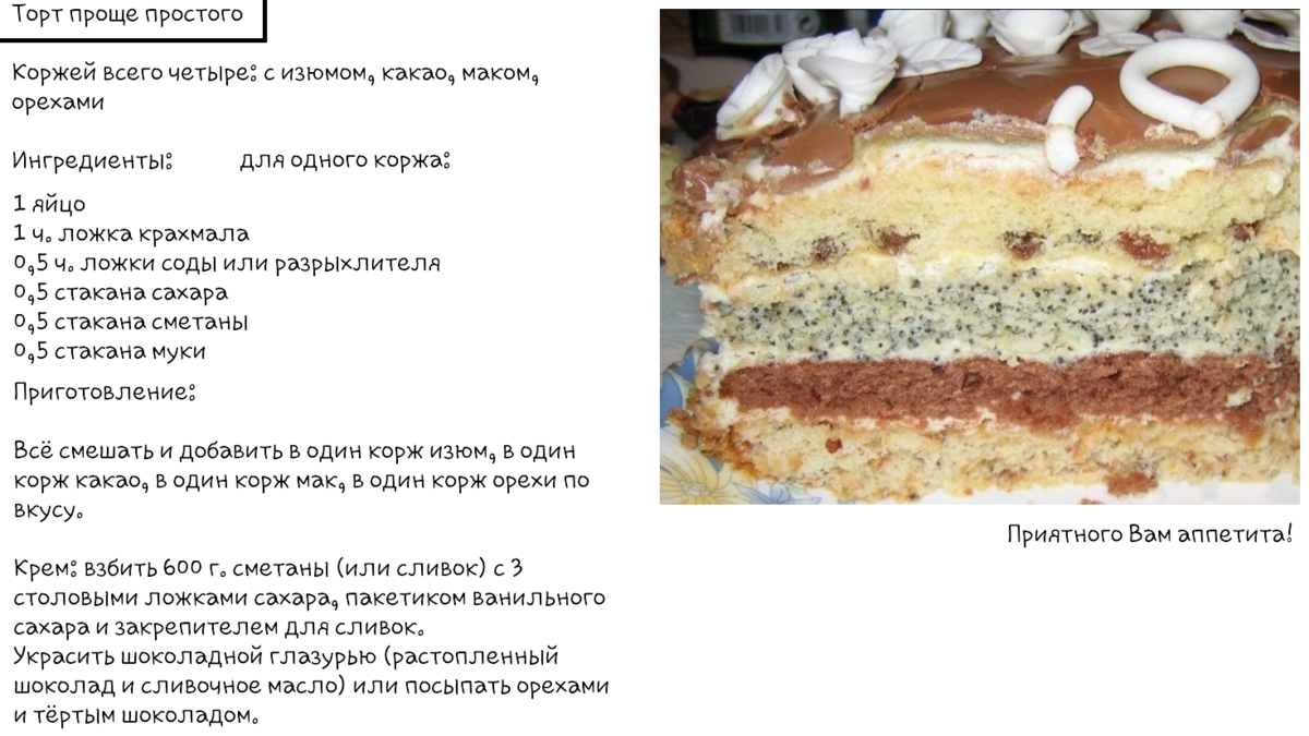 Диетический торт – 8 вкусных и полезных рецептов