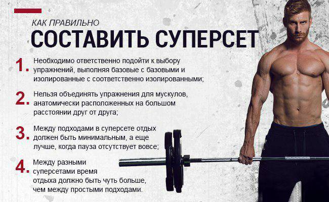Тренировка суперсетами. программа тренировок в тренажерном зале - tony.ru