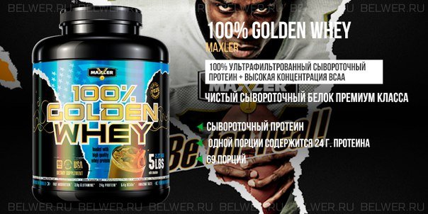Протеин whey golden: схема приема, дозировка, состав, назначение, показания и противопоказания, эффект - tony.ru