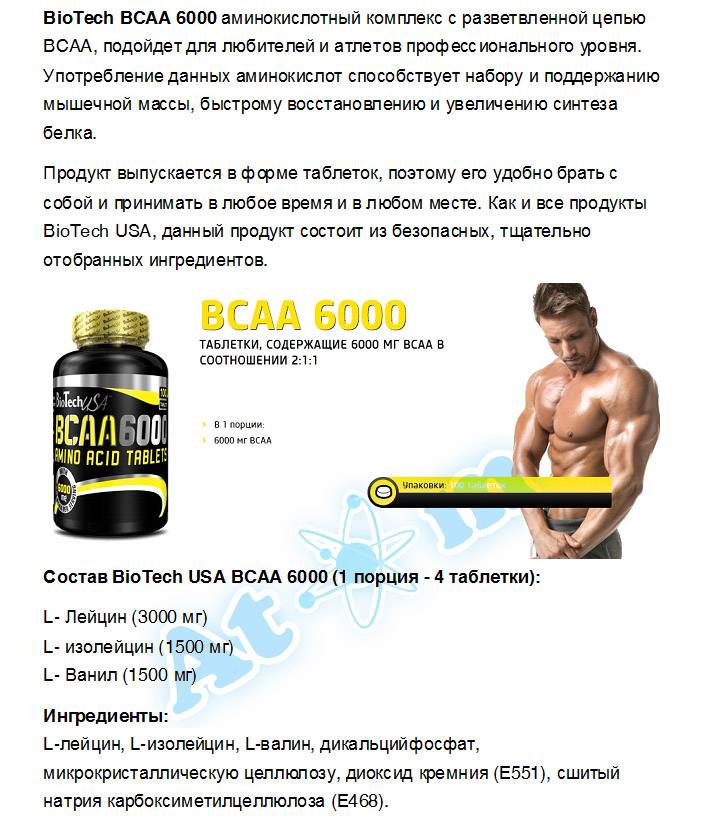 Как принимать optimum nutrition bcaa 1000 caps, особенности и состав
