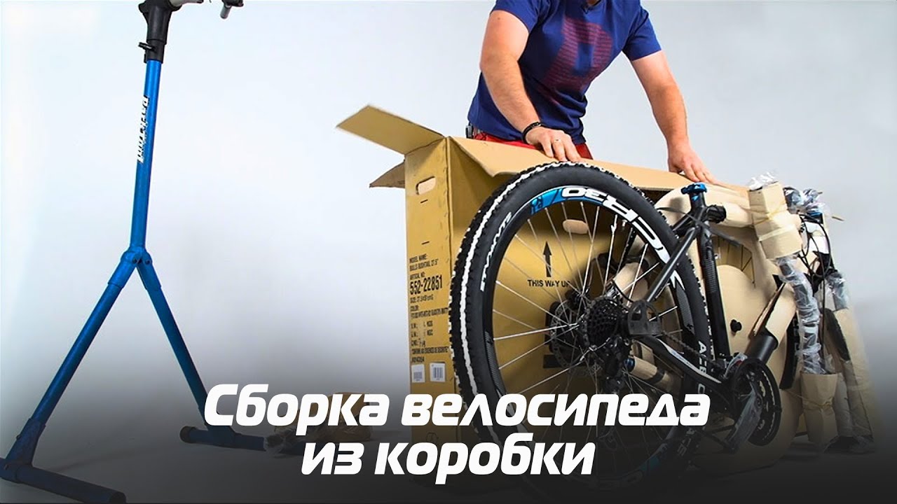 Сборка велосипеда из коробки: ᐉ как правильно собрать велосипед из коробки! — ski-perm.ru — тестирование беговых лыж — беговые лыжи