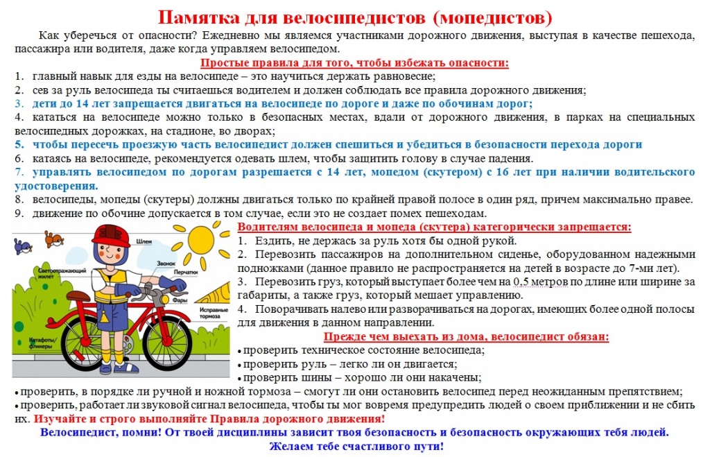 Пдд для велосипедистов в россии