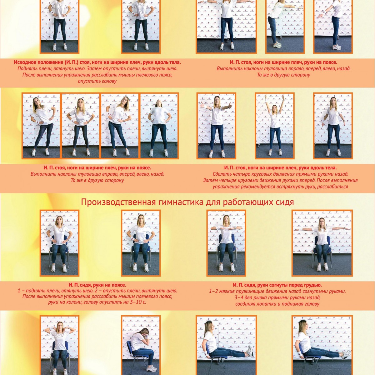 Производственная гимнастика (физкультура) для офисных работников: комплекс упражнений, зарядка на рабочем месте