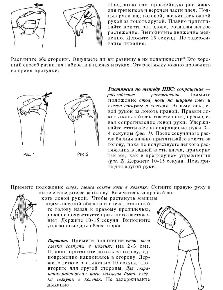 Стретчинг – упражнения для растяжки рук и плечевого пояса