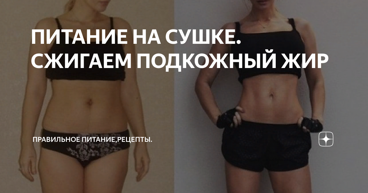 Как правильно сушиться: питание и тренировки для сгонки жира и рельефа мышц, что нужно делать, чтобы одновременно подсушить тело без потери мышц