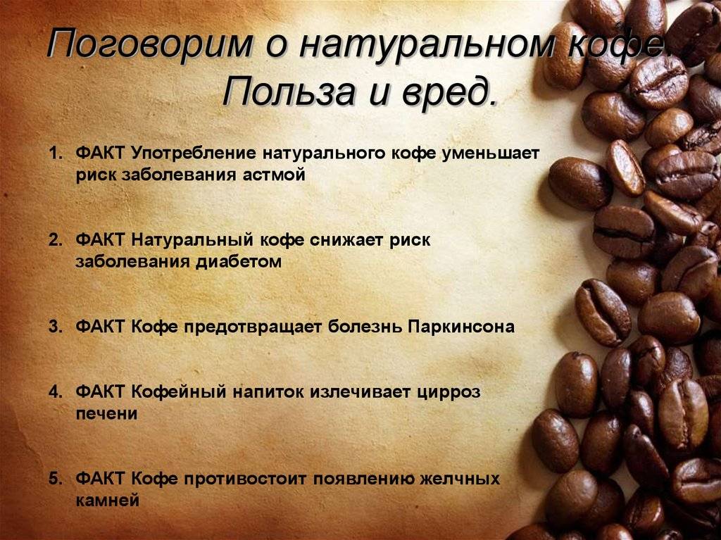 Вреден ли кофе / как его пить, чтобы была только польза – статья из рубрики "польза или вред" на food.ru