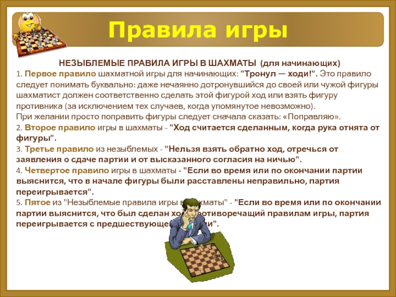 Правила игры в русские шашки.