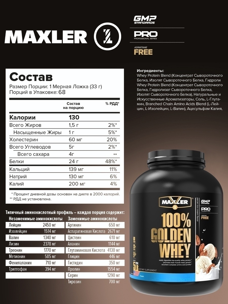 Протеин maxler golden whey: состав, как принимать добавку?