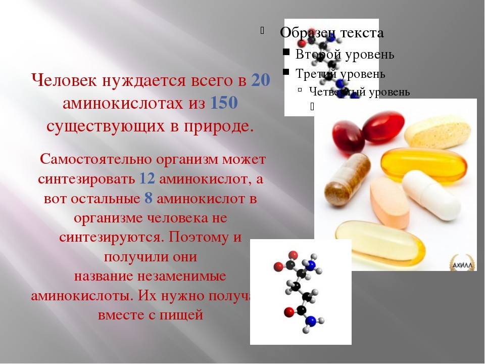 Dl phenylalanine отзывы, аналоги и описание препарата, побочные эффекты, как и сколько принимать препарат